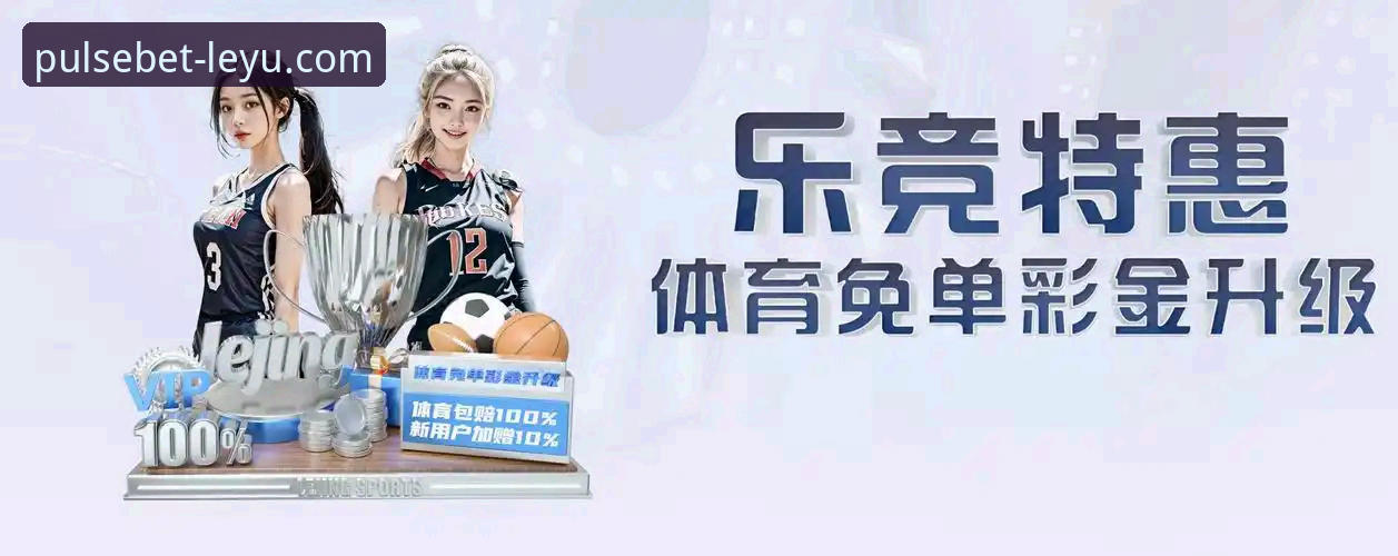 乐鱼体育最新版下载 乐鱼体育最新版下载2024年度更新:这些新功能让竞猜体验全面升级